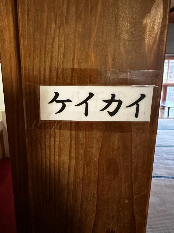 素泊まり民宿とみや 大島 エクステリア 写真
